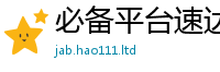新澳门天天免费精准大全谜语含2025新奥天天开好彩开奖结果